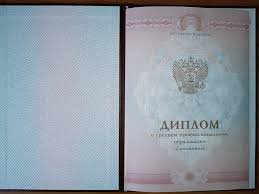 Как безопасно купить диплом советы и рекомендации -549317029