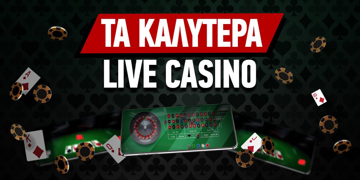 Τα Καλύτερα Καζίνο Online Ο Απόλυτος Οδηγός