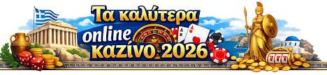 Ελληνικά Online Casino Η Απόλυτη Εμπειρία Παιχνιδιού