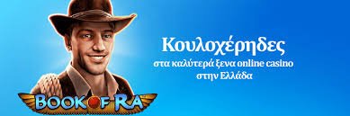 Το Καλύτερο Καζίνο Ο απόλυτος οδηγός για μια αξέχαστη εμπειρία