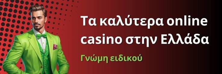 Τα Καλύτερα Online Καζίνο στην Ευρώπη 1206308599
