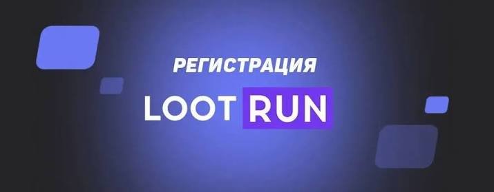 Lootrun Casino — обзор игровой Lootrun Casino — обзор игровой
