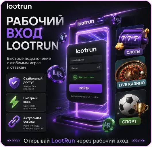 Lootrun Casino Зеркало — официальный сайт для игры без ограничений