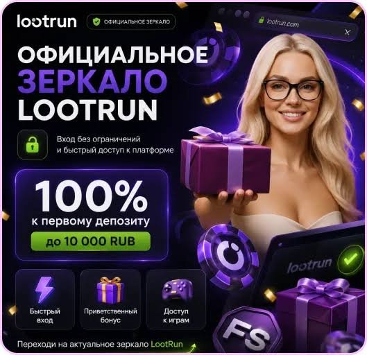 Lootrun Зеркало — актуальный доступ -306126135