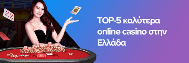 Νέο Διαδικτυακό Καζίνο Οι Σημαίνουσες Τάσεις και Ευκαιρίες