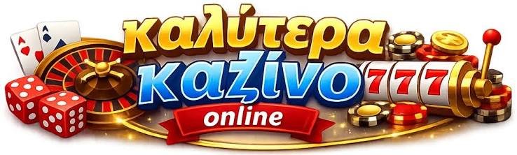 Ανακαλύπτοντας το Νέο Διαδικτυακό Καζίνο Μοναδικές Ευκαιρίες και Προσφορές